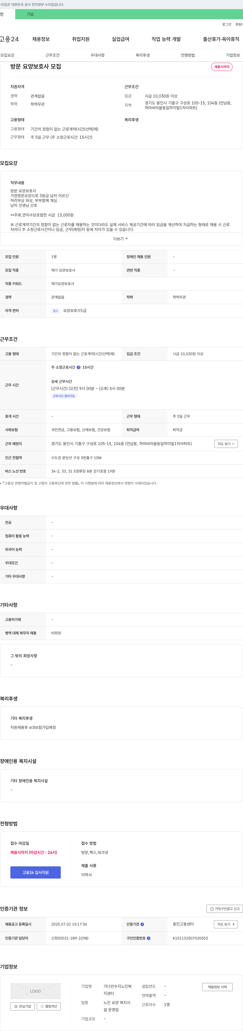 가나안수지노인복지센터 방문 요양 보호사 모집 채용공고