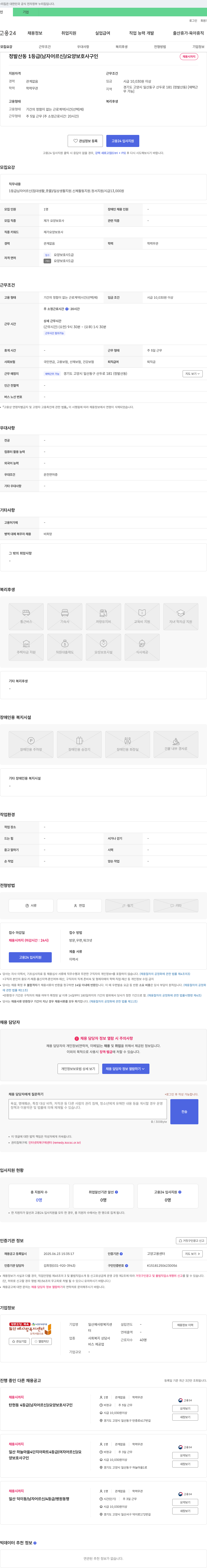 일산예사랑복지센터 정발산동 1등급(남자 어르신) / 요양보호사 구인 채용공고