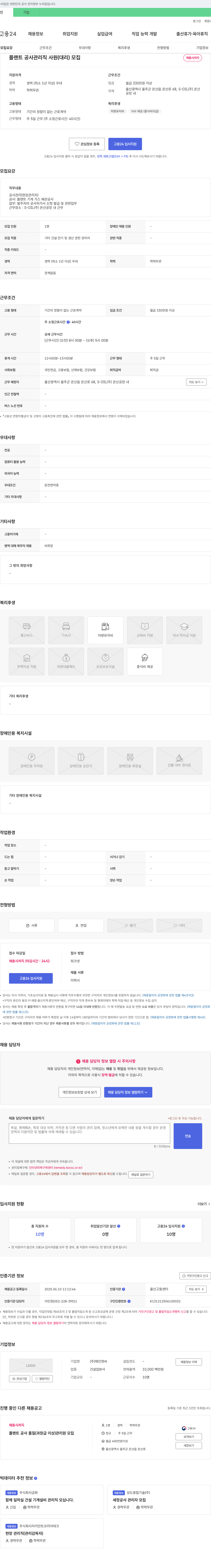 해인엔씨 플랜트 공사 관리직 사원(대리) 모집 채용공고