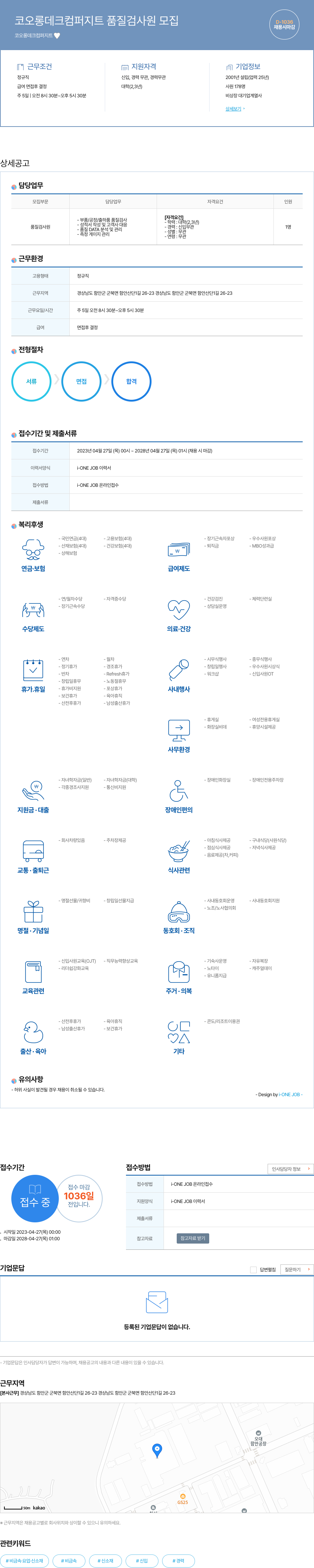 코오롱데크컴퍼지트 코오롱 데크 컴퍼지트 품질 검사원 모집 채용공고