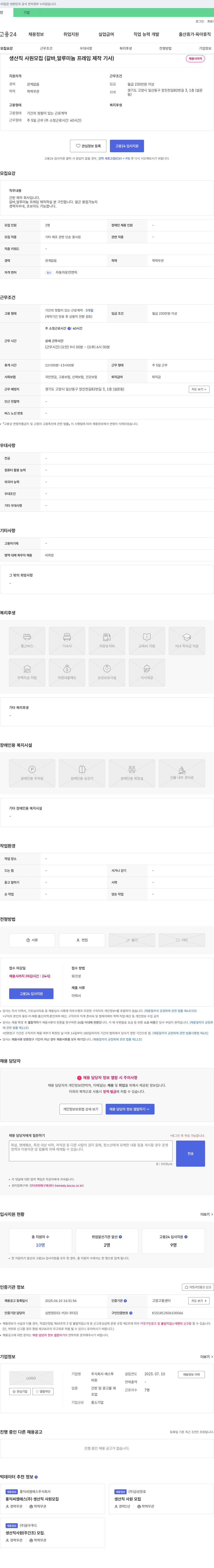 에스투 생산직 사원 모집 (갈바, 알루미늄 프레임 제작 기사) 채용공고