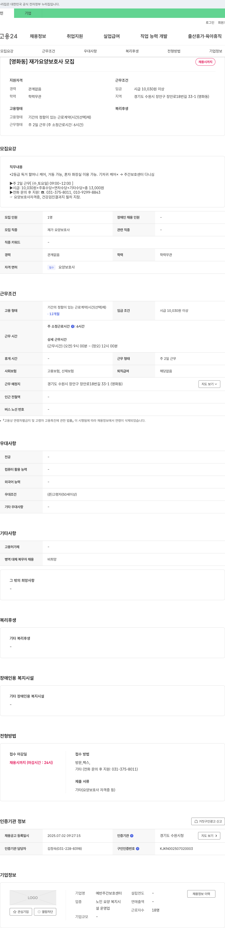 예반주간보호센터 [영화동] 재가 요양 보호사 모집 채용공고