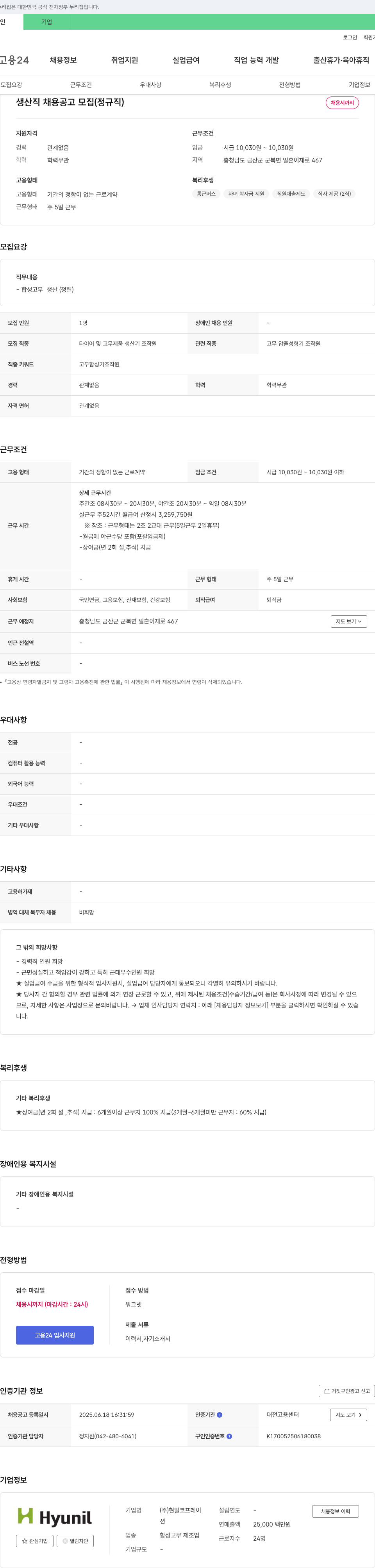 현일코프레이 생산직 채용 공고 모집 (정규직) 채용공고