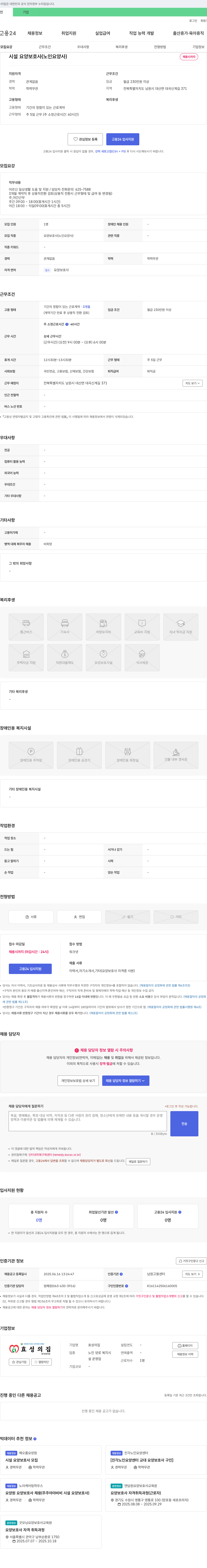 사회복지법인풍악복지재단효성의집 시설 요양보호사(노인요양사) 채용 채용공고