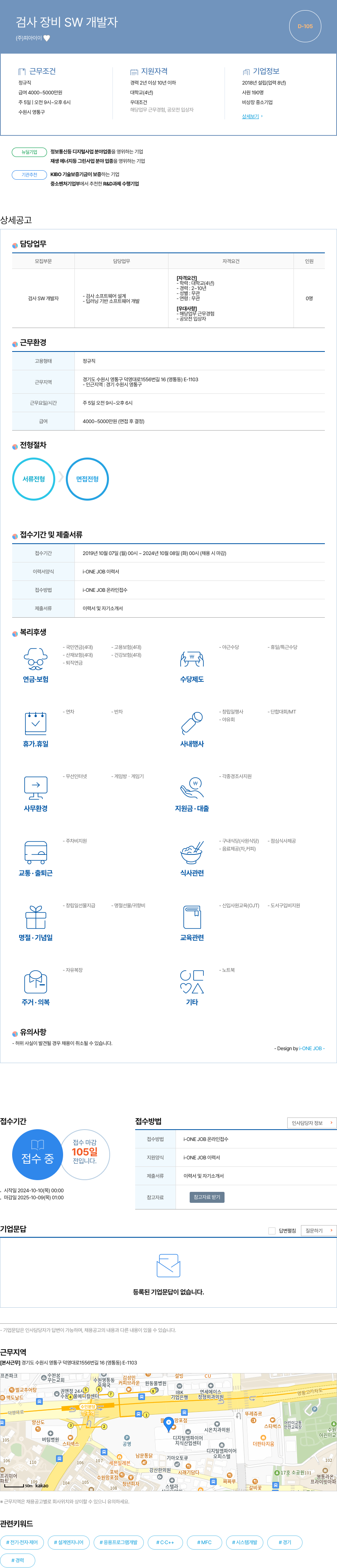 피아이이이 검사 장비 SW 개발자 채용공고