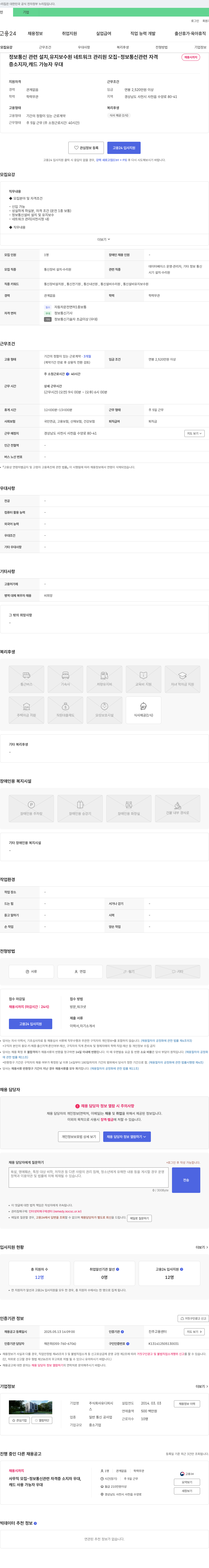 유디피시 정보통신 관련 설치, 유지보수 및 네트워크 관리원 모집 채용공고