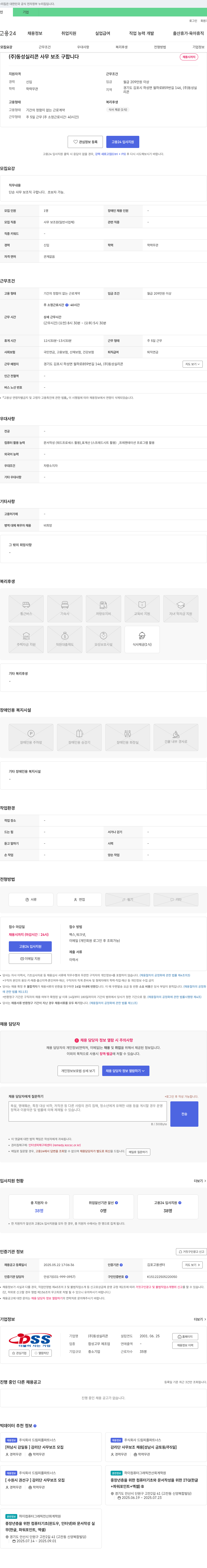 동성실리콘 사무 보조 구합니다 채용공고