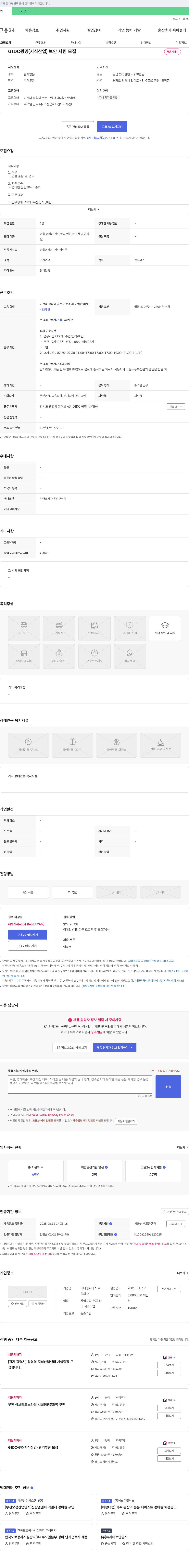 비티엠써비스 GIDC 광명(지식산업) 보안 사원 모집 채용공고