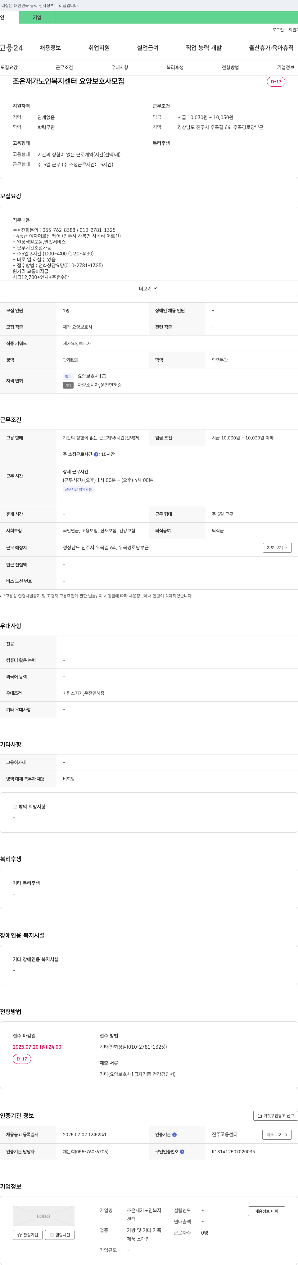 조은재가노인복지센터 요양 보호사 모집 채용공고