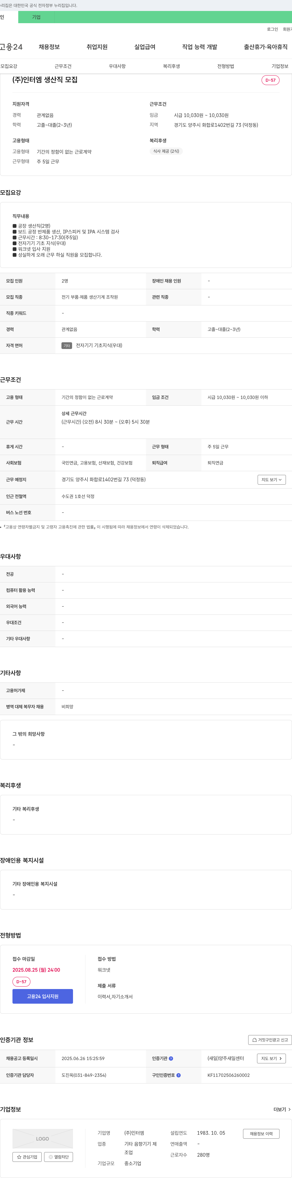 인터엠 생산직 모집 채용공고