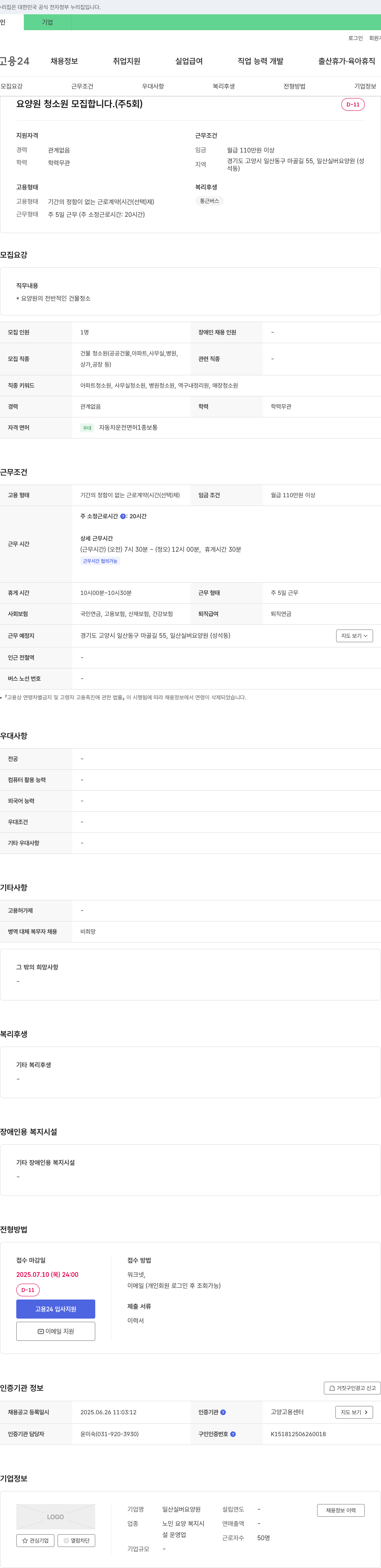 일산실버요양원 (공고 제목 없음) 채용공고