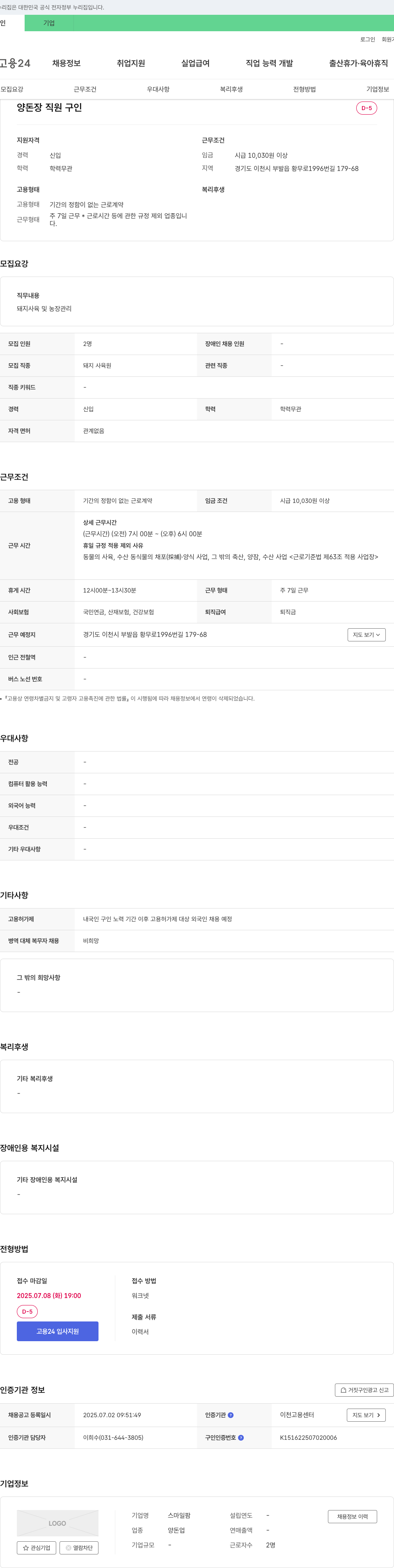 스마일팜 양돈장 직원 구인 채용공고