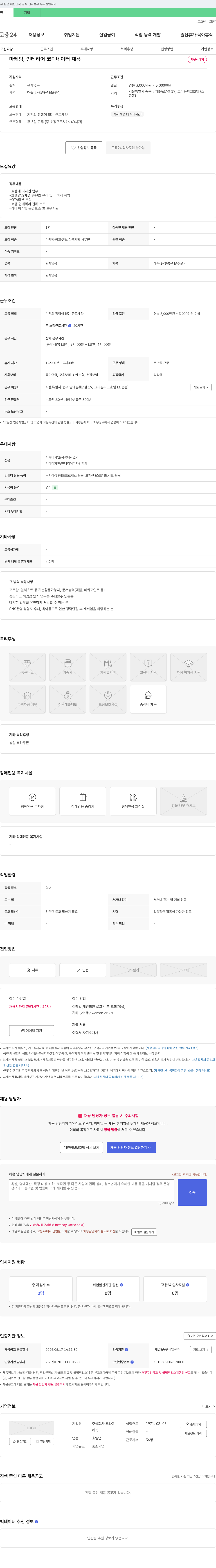 크라운 마케팅, 인테리어 코디네이터 채용 채용공고