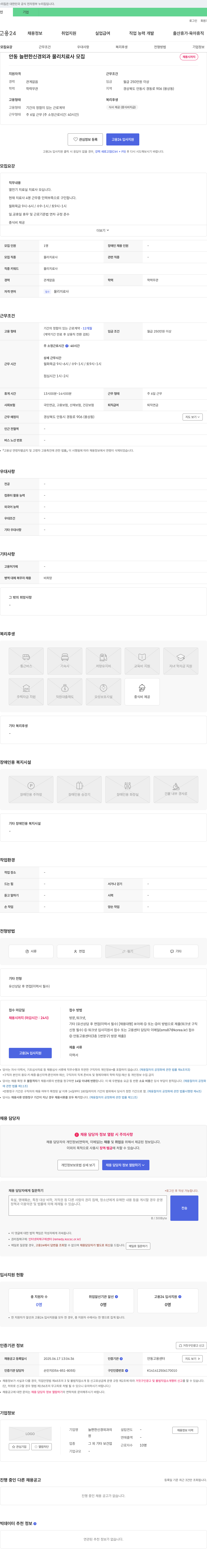 늘편한신경외과 안동 늘편한 신경외과 물리치료사 모집 채용공고