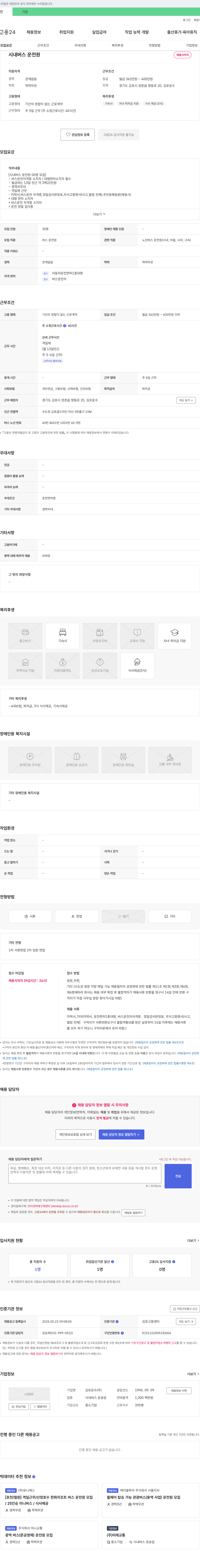 김포운수 시내버스 운전원 채용 채용공고