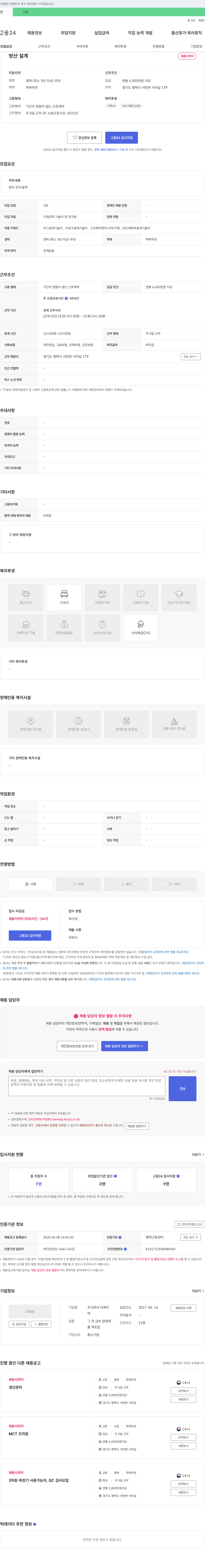 티제이 방산/민수 설계 및 기계공학 기술자 채용 채용공고