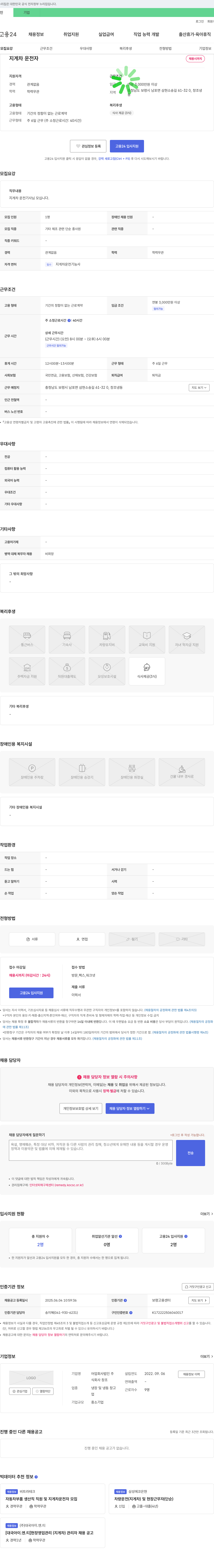 창조 지게차 운전자 채용 채용공고