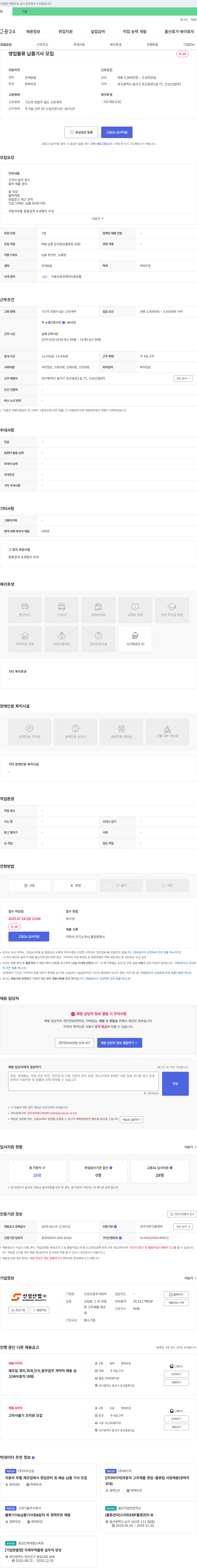 신성산업 영업 물류 납품 기사 모집 채용공고