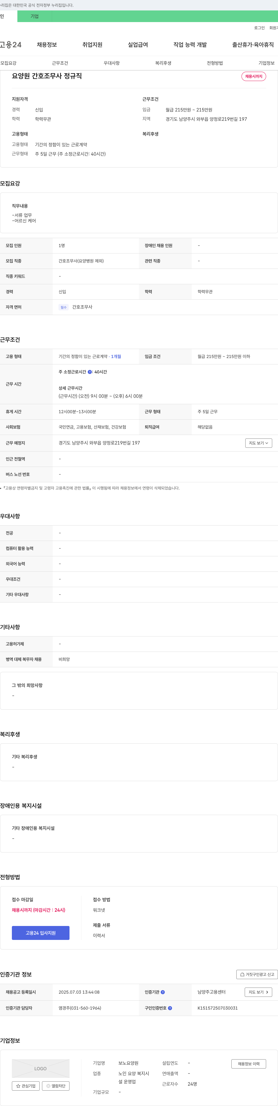 보노요양원 요양원 간호조무사 정규직 채용 채용공고