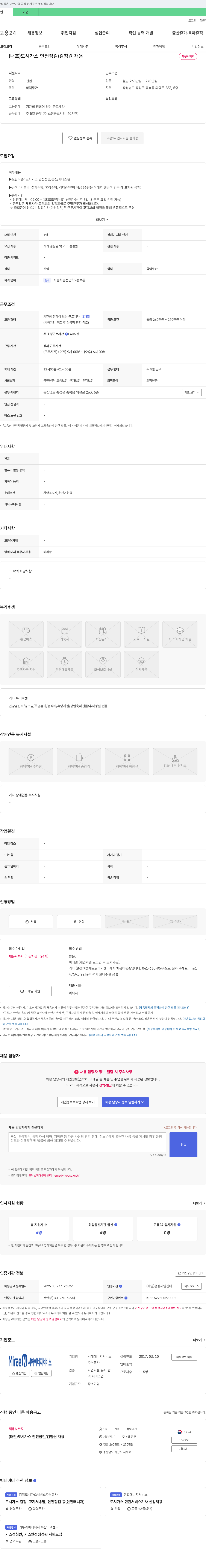 서해에너지서비스 (내포) 도시가스 안전점검/검침원 채용 채용공고