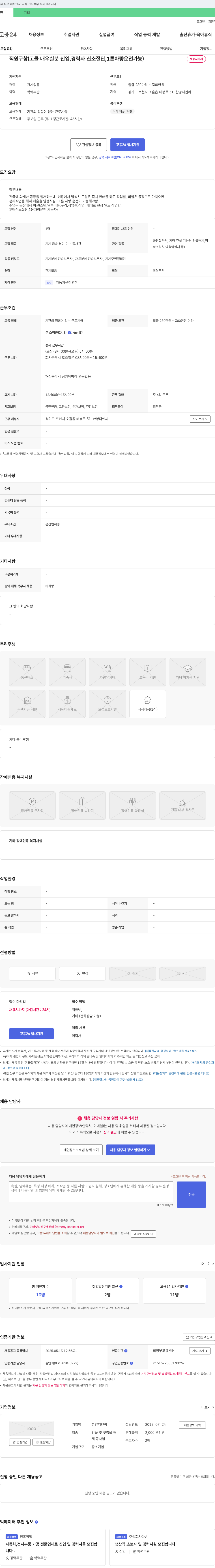 한양디엔씨 (공고 제목 없음) 채용공고