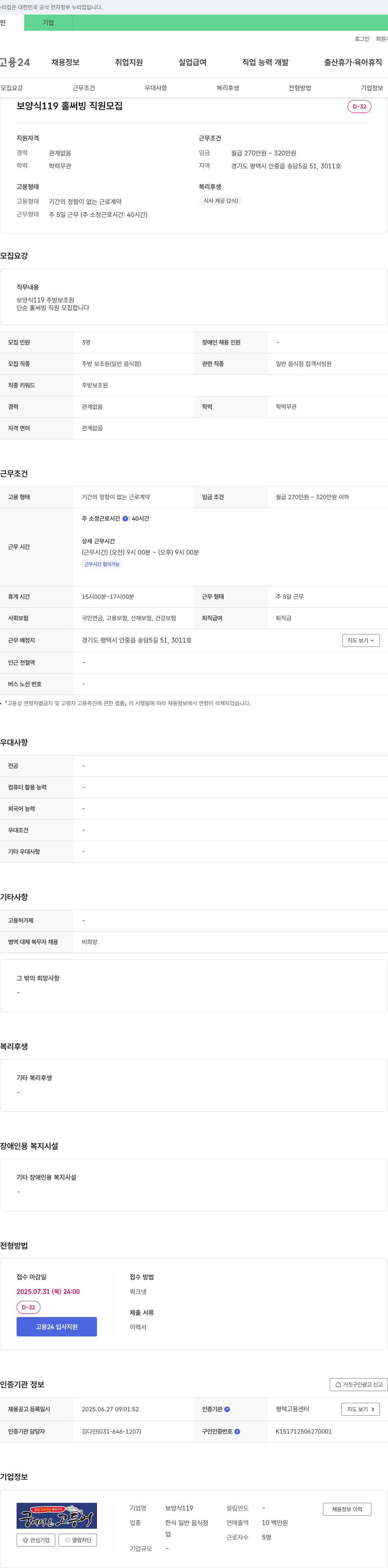 보양식119 보양식 119 홀 써빙 직원 모집 채용공고