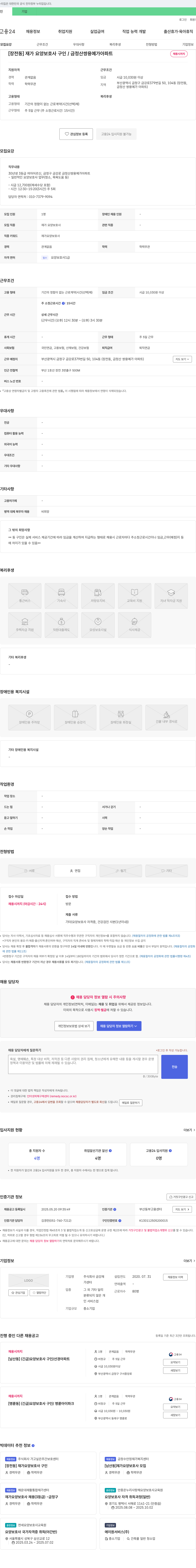 금강재 [장전동] 재가 요양 보호사 구인 / 금정산 쌍용 예가 아파트 채용공고