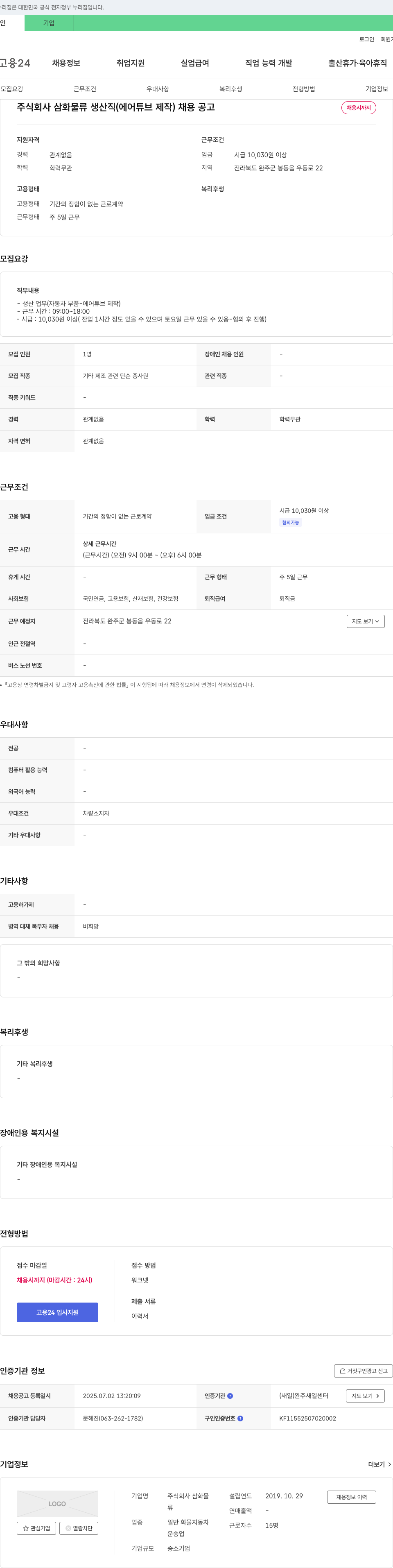 삼화물류 생산직(에어 튜브 제작) 채용 공고 채용공고