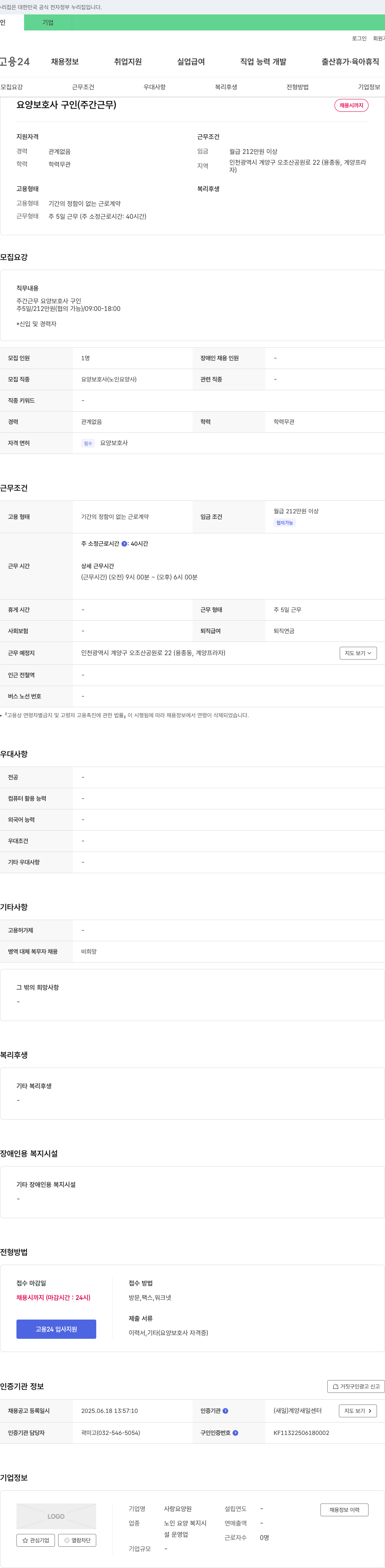 사랑요양원 요양 보호사 구인 (주간 근무) 채용공고
