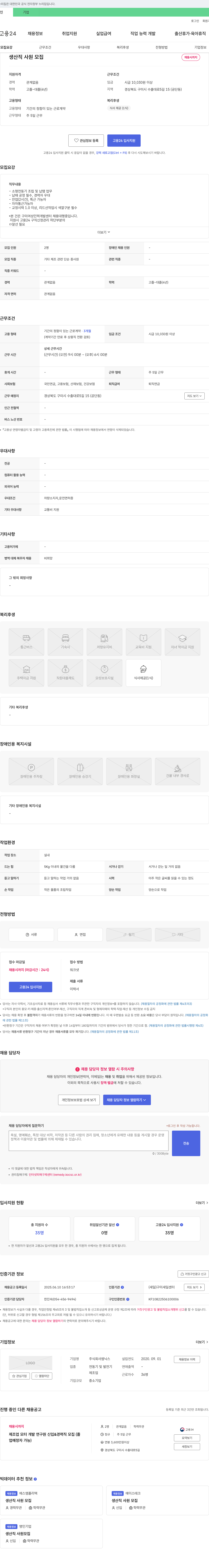 엠닉스 생산직 사원 모집 채용공고