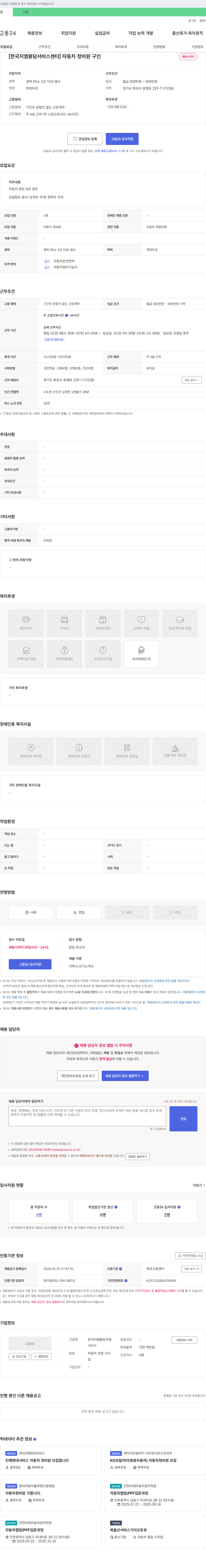한국지엠봉담지정서비스센터 [한국 지엠 봉담 서비스 센터] 자동차 정비원 구인 채용공고