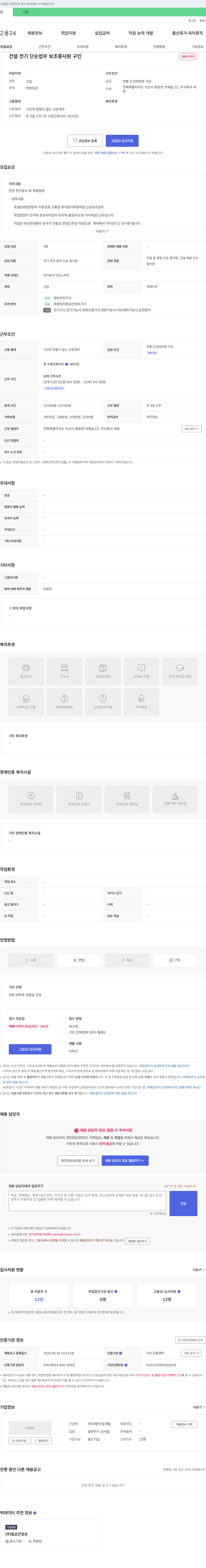 세명산업개발 건설 전기 단순 업무 보조 종사원 구인 채용공고