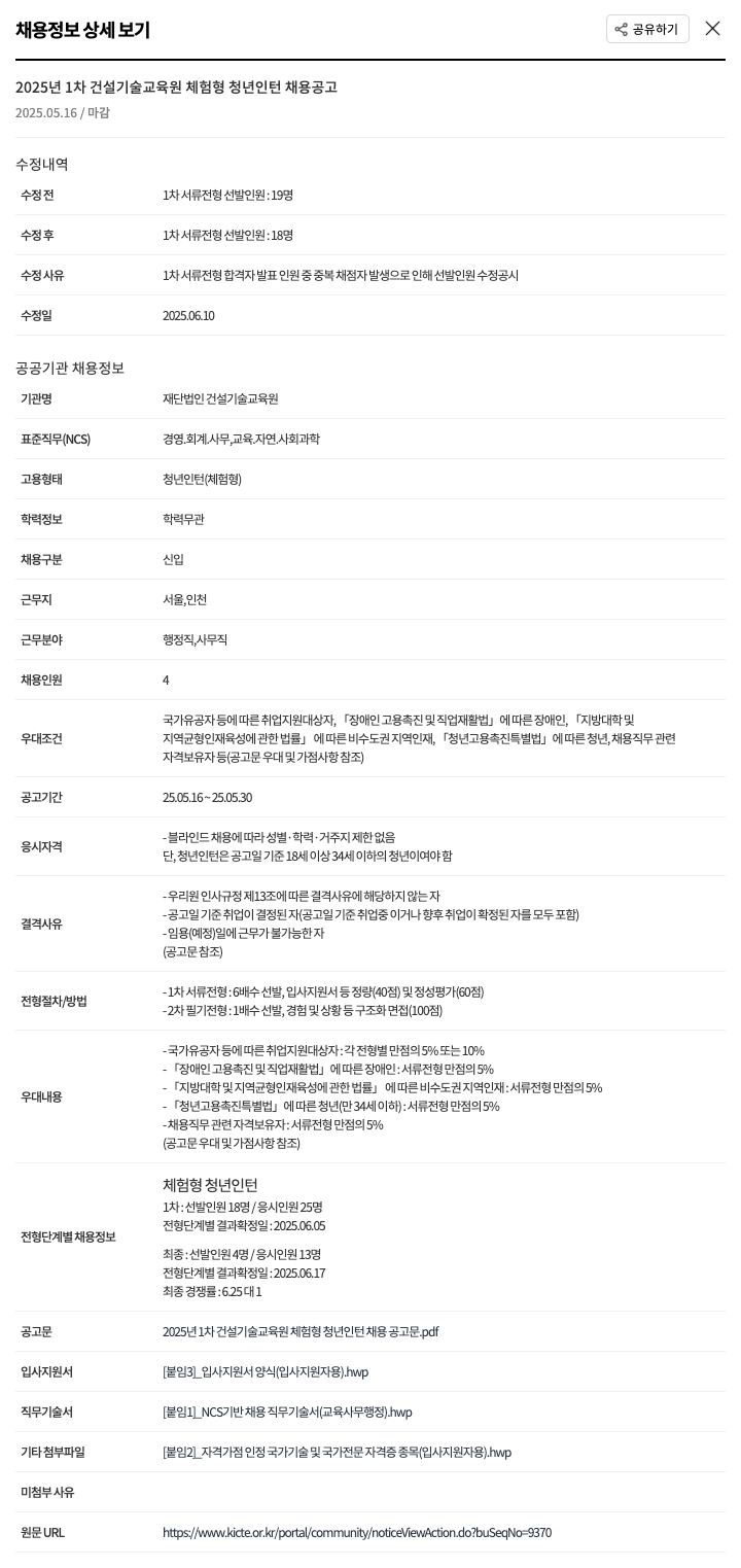 건설기술교육원 2025년 1차 건설기술교육원 체험형 청년 인턴 채용 공고 채용공고
