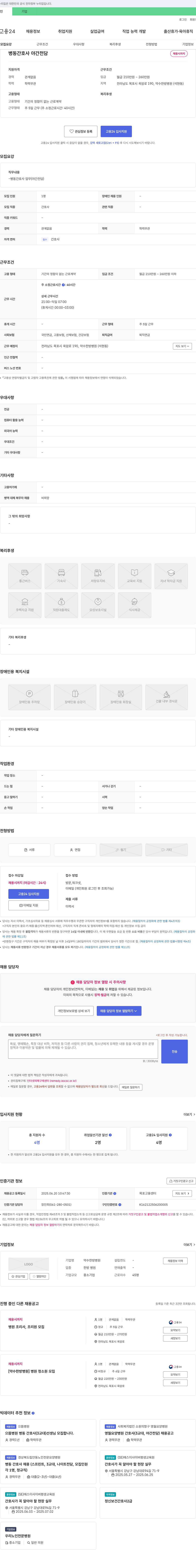 약수한방병원 병동 간호사 야간 전담 채용 채용공고