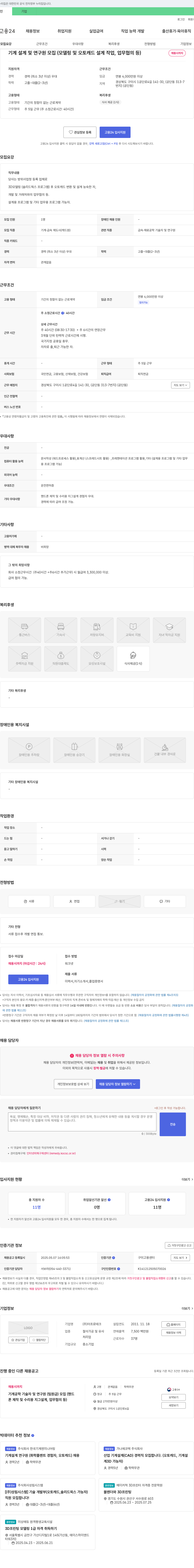 아프로테크 기계 설계 및 연구원 모집 (모델링 및 오토캐드 설계 작업, 업무 협의 등) 채용공고