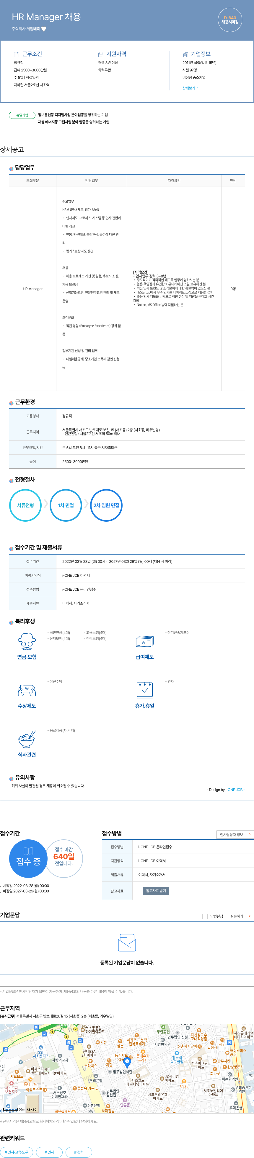 게임베리 HR Manager 채용 채용공고