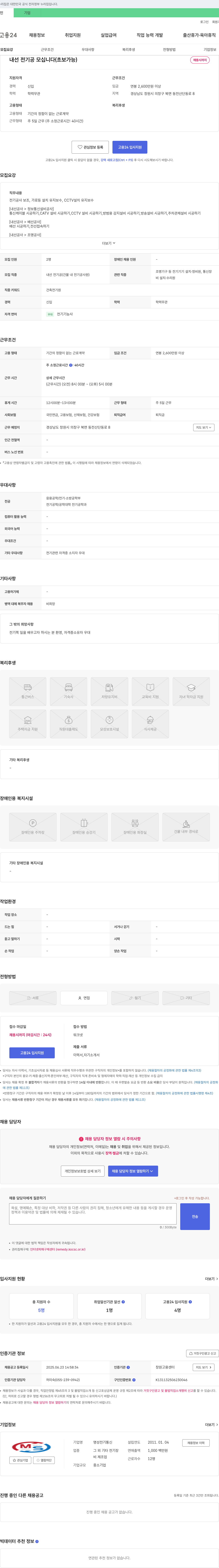 명성전기통신 내선 전기공 모십니다 (초보 가능) 채용공고