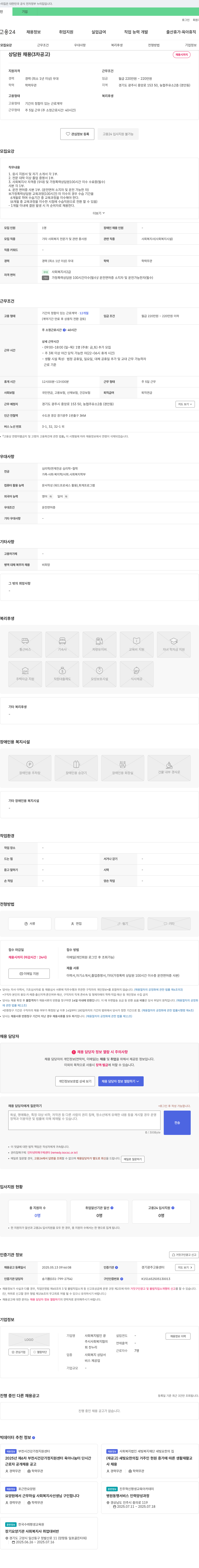 광주시사회복지협의회 상담원 채용 (3차 공고) 채용공고