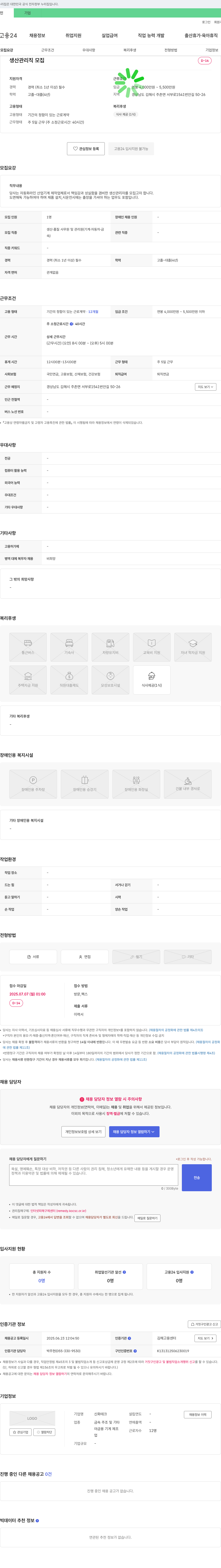 신화테크 생산 관리직 모집 채용공고