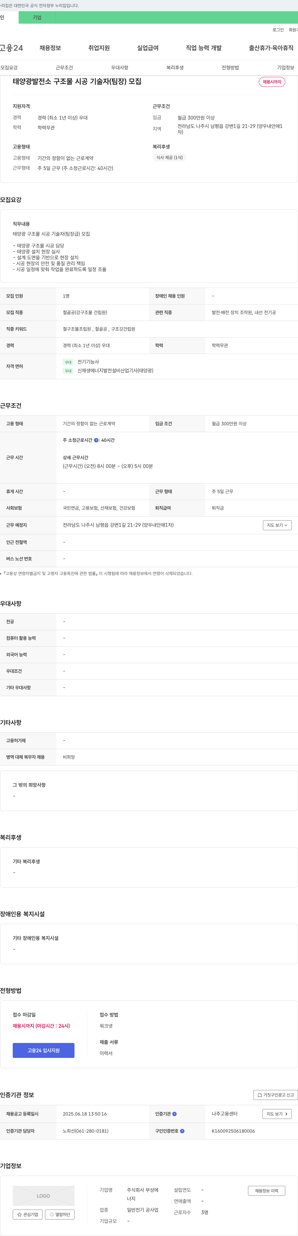 부성 태양광 발전소 구조물 시공 기술자(팀장) 모집 채용공고