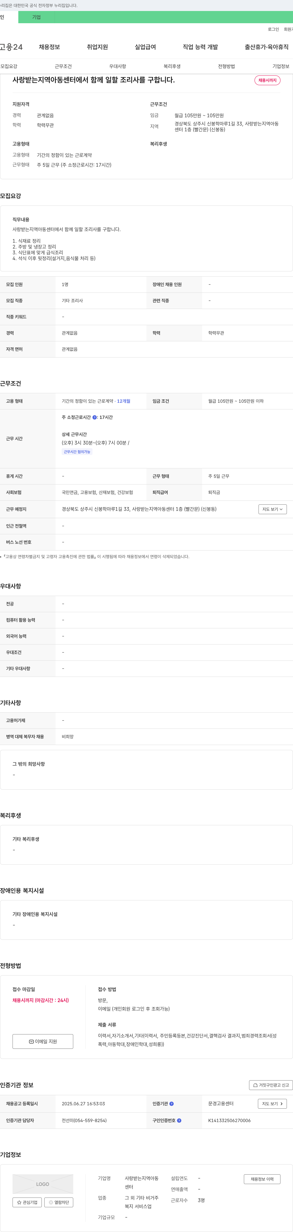 사랑받는지역아동센터 사랑받는지역아동센터 조리사 채용 채용공고