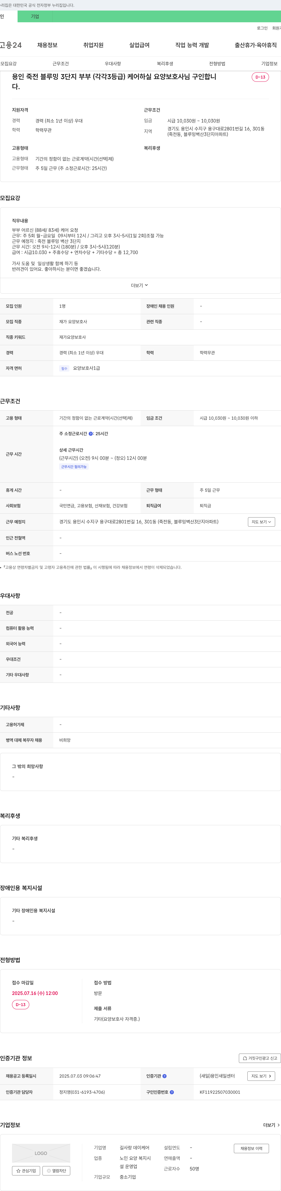 길사랑 데이케어 (공고 제목 없음) 채용공고