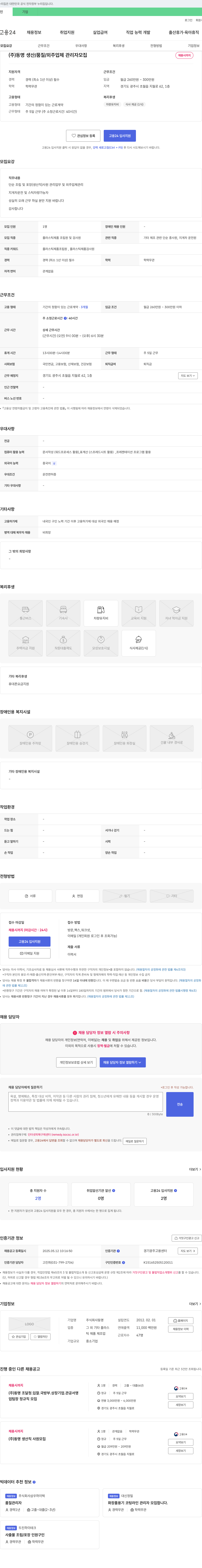 동명 (주)동명 생산/품질/외주 업체 관리자 모집 채용공고