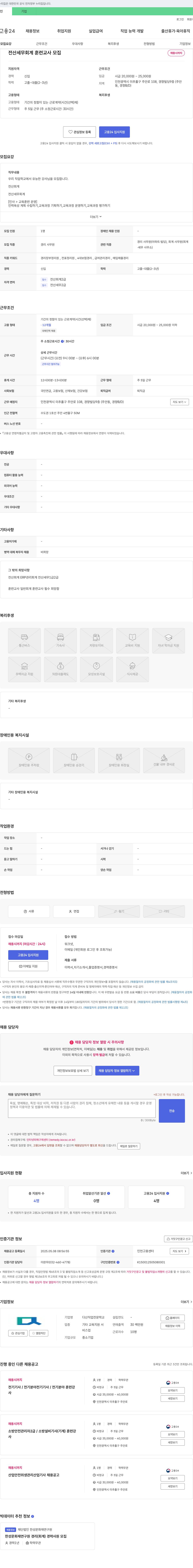 다산직업전문학교 전산 세무 회계 훈련 교사 모집 채용공고