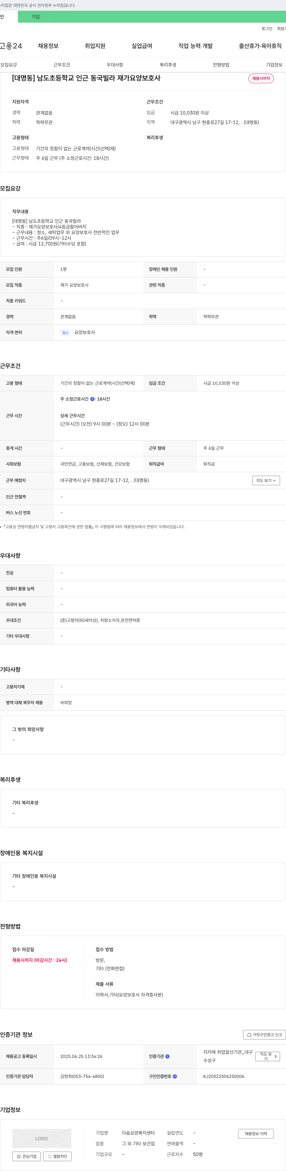 다솜요양복지센터 [대명동] 남도초등학교 인근 동국빌라 재가 요양보호사 채용 채용공고