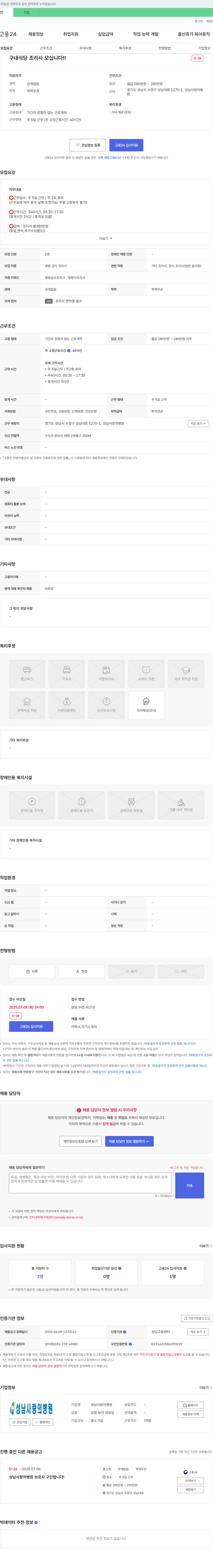 성남사랑의병원 구내 식당 조리사 모십니다!! 채용공고