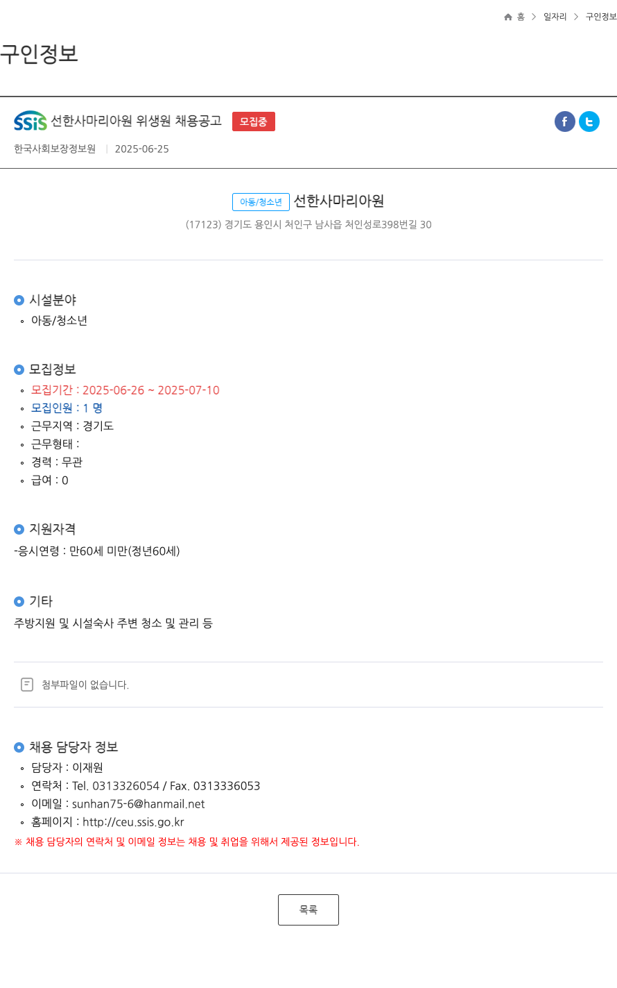 선한사마리아원 SSIS 선한 사마리아 원 위생 원 채용 공고 채용공고