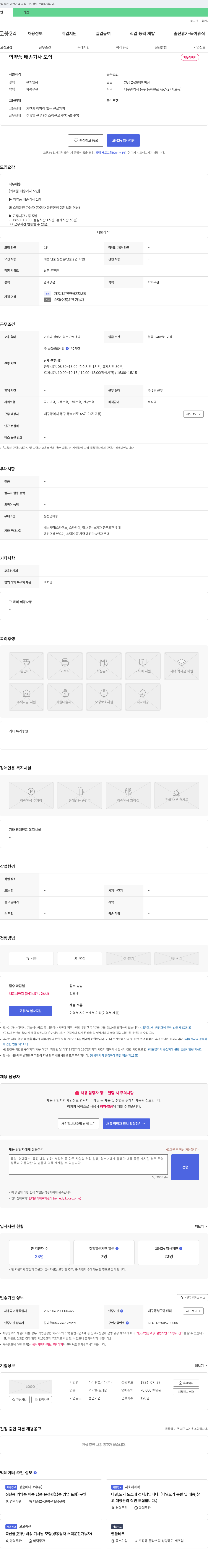 아이팜코리아 의약품 배송 기사 모집 채용공고