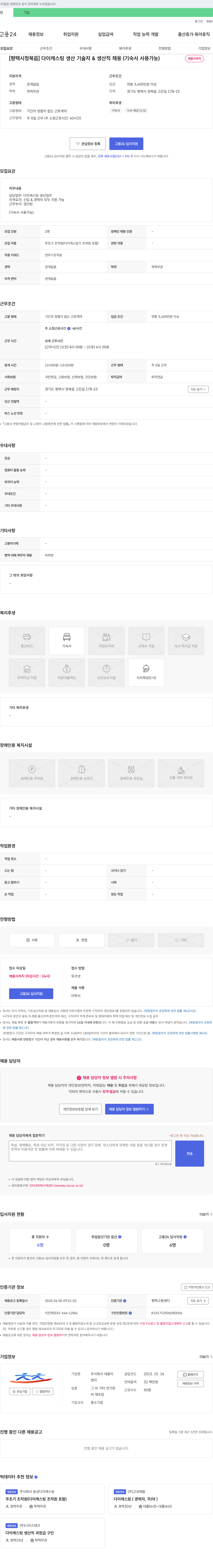 대봉 [평택시 청북읍] 다이캐스팅 생산 기술자 & 생산직 채용 (기숙사 사용 가능) 채용공고