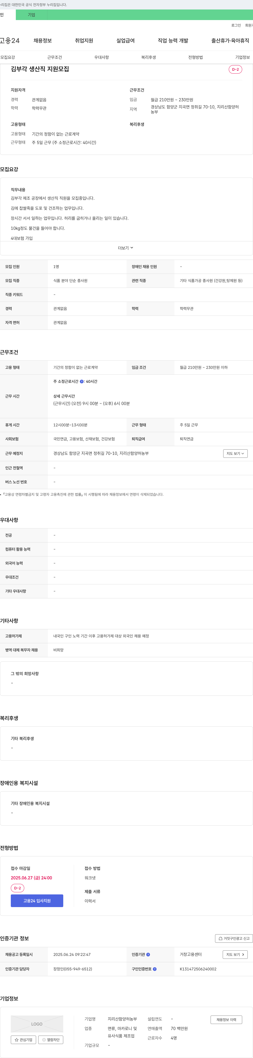 (회사 없음) (공고 제목 없음) 채용공고